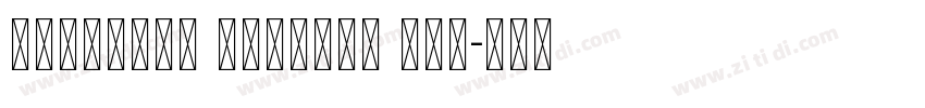 Gandhari Unicode Bol字体转换